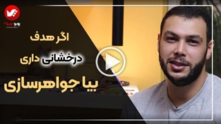 دوره جواهرسازی | دنیای زیورآلات دست‌ساز