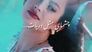 یازگی قلببببممممم نیست دنیا منه