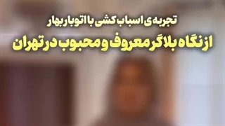 باربری فرجام تهران | اتوبار فرجام