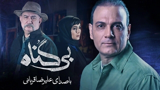 علیرضا قربانی - موزیک ویدیو بی گناه | Alireza Ghorbani - Bi Gonah