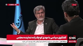 14040616: گفت‌و‌گو با مهدی کوچک زاده، نماینده مجلس