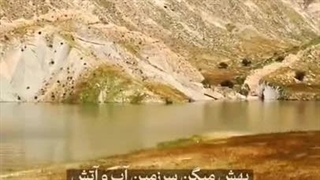 سرزمین آب و آتش