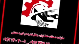 خط تولید دستگاه زغال ساز ۰۹۱۲۲۴۷۸۱۰۰ دستگاه زغال فشرده چینی