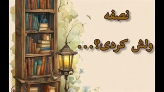 چالش کتاب با ریحانه خانم " Belle "