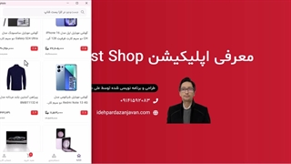 معرفی اپلیکیشن فروشگاهی حرفه‌ای | ساخت فروشگاه مشابه دیجی‌کالا