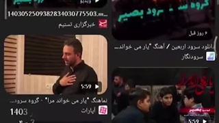 نماهنگ یار میخواند مرا در فضای مجازی