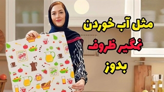 توی ۱۰ دقیقه نمگیر ظروف بدوز | آموزش خیاطی