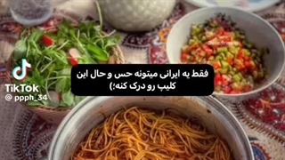 فقط یه ایرانی میتونه اینارو درک کنه