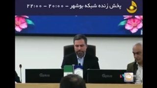 با مشارکت شرکت پازارگاد ، شورای راهبردی پتروشیمی های منطقه پارس، هلدینگ خلیج فارس و آب منطقه ای استان بوشهر صورت می گیرد؛