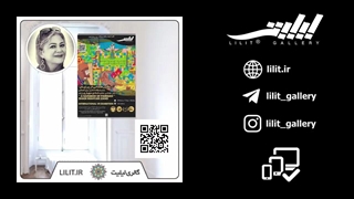 گزارش تصویری نمایشگاه رنگین کمانی از پرنیان ¦ آثار نقاشی خانم شادی مهیاری زند، در گالری لیلیت