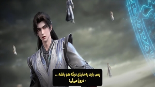 انیمه جهان کامل Perfect World قسمت 232 با زیرنویس فارسی | انیو