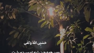 و خدایی که کافی است...