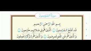 قرآن هشتم درس۱ جلسه۱