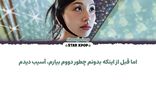 لیریک فارسی آهنگ Shoot از چهیونگ (توایس) CHAEYOUNG (TWICE)