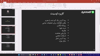 اوسینت چیست؟ راهنمای کامل اوسینت: کاربردها، چالش ها و نکات اوسینت