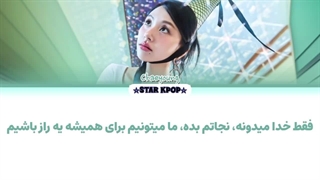 لیریک فارسی آهنگ GIRL از چهیونگ (توایس) CHAEYOUNG (TWICE)