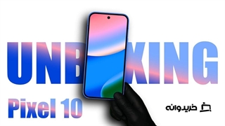 آنباکس گوشی گوگل پیکسل 10