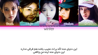 ترجمه ی فارسی لیریک اهنگ my world از گروه ایلیت