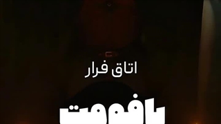 اتاق فرار بافومت (تهران ،چیتگر ) - تیزر اتاق فرار بافومت