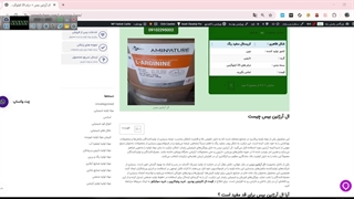 ال آرژنین بیس