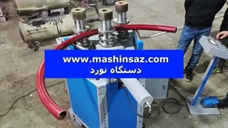 تست و معرفی دستگاه نورد N95 | نورد تیرآهن، لوله، پروفیل، تسمه و نبشی