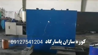 دستگاه زغال ساز