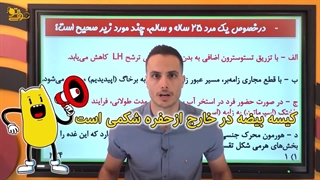مطالعه زیست به سبک کنکور 404 _ نگاه بالینی طراح به مطالب کتاب درسی _ رضا عسگری