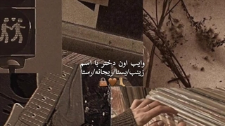 پارت دومش هم پیدا کردم.....