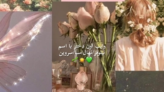 بفرماااا اینم وایب سبز اصن پسری بهتر از من پیدا نمیشه انقد ب فکرشمام.......