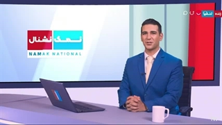 برنامه نمک نشنال قسمت 1