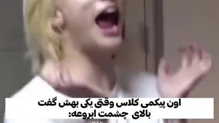 من چجور پیکمی کلاس رو تحمل کنم