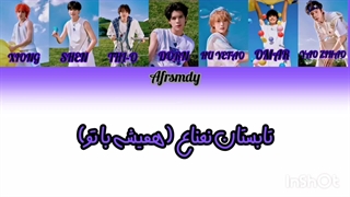 لیریک آهنگ mint summer chemistry  از NexT1DE