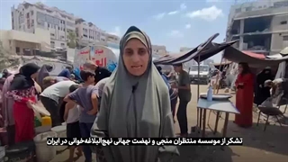 تشکر مردم غزه از جمهوری اسلامی ایران