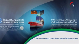 ۶۰ ثانیه با خلیج‌فارس، ۲۳ شهریور