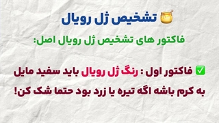 چگونه ژل رویال اصل و درجه 1 بخریم؟ تمامی نکاتی که باید رعایت کنیم ✅
