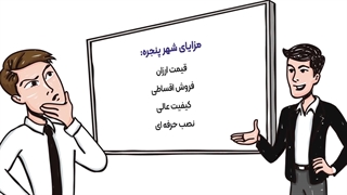 پنجره دوجداره در کرج