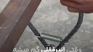 انبر قفلی که گم شد این ابزار رو خودت درست کن !