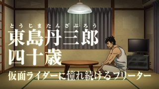 تریلر سوم انیمه جدید "توجیما تانزابورو می‌خواهد کامن رایدر شود!" (Toujima Tanzaburou wa Kamen Rider ni Naritai) منتشر شد!