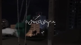 خیلی بده عاشق باشیو نشه می‌دونی چی میگم؟