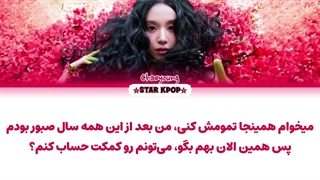 لیریک فارسی آهنگ BAND-AID از چهیونگ (توایس) CHAEYOUNG (TWICE)