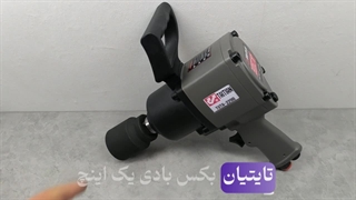 بکس بادی 1 اینچ تفنگی تایتیان مدل TUTA-2200