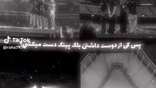 و در آخر من از دوست داشتنه اینا دست نمیکشم:) کاری که اینا برام انجام دادن هیچکس انجام نداد..