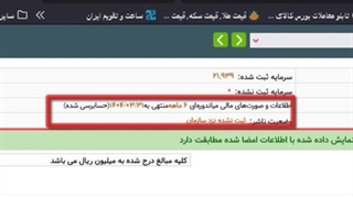 جلسه اول بخش دوم آشنایی  ساده با صورتهای مالی مورد نیاز