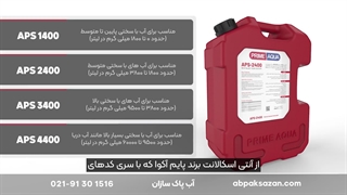 انتخاب آنتی اسکالانت با کیفیت