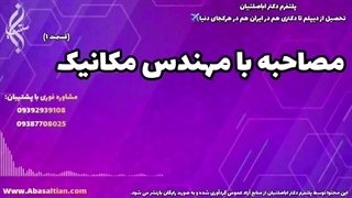 راهنمای عملی برای تقویت مهارت‌ های فنی مکانیک | مصاحبه با مهندس مکانیک