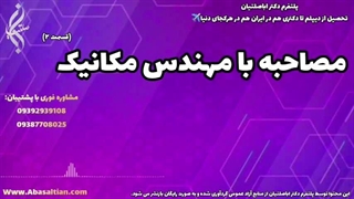 خدمات مشاوره‌ ای جهت دریافت مدرک رسمی مکانیک | 09387708025