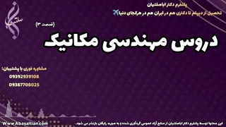مشاوره حرفه‌ ای برای انتخاب پایان‌ نامه مکانیک | دروس رشته مکانیک