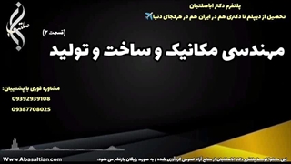 برنامه عملیاتی برای کسب مدرک مکانیک | مکانیک و ساخت و تولید