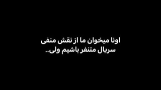 شخصیت منفی ❤