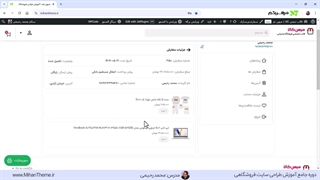 آموزش طراحی بخش جزئیات سفارش محصول در حساب کاربری ووکامرس